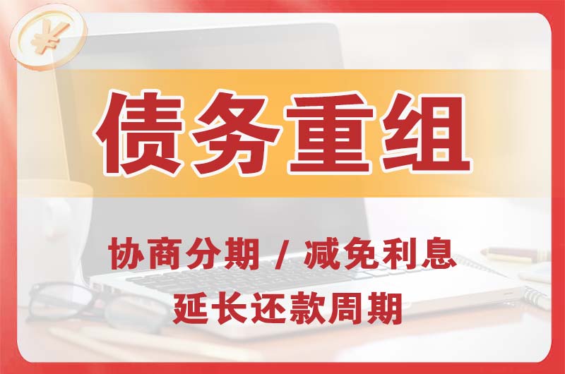 綦江债务重组