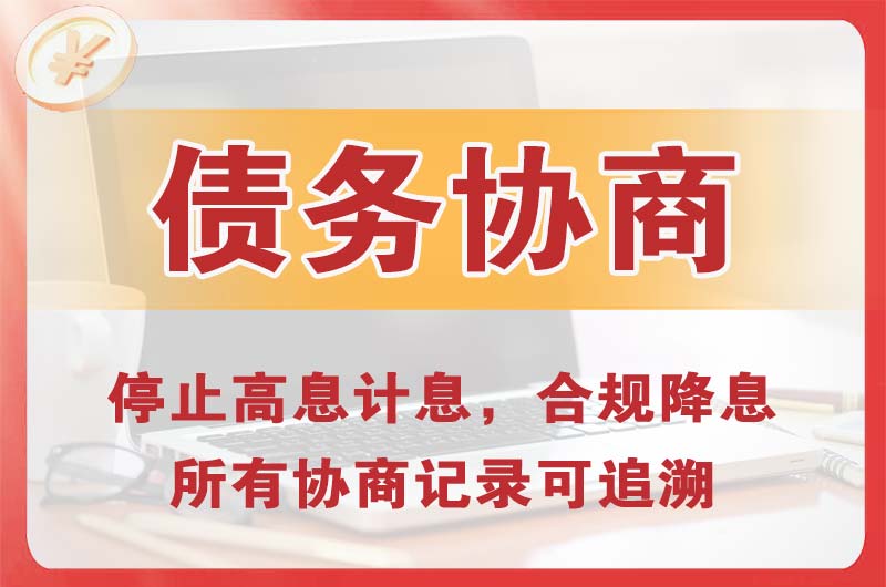綦江债务协商